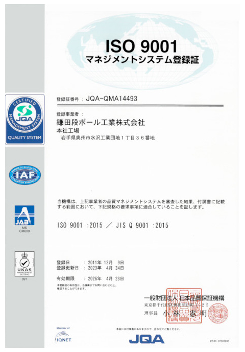 鎌田段ボール工業株式会社 ISO9001 登録証